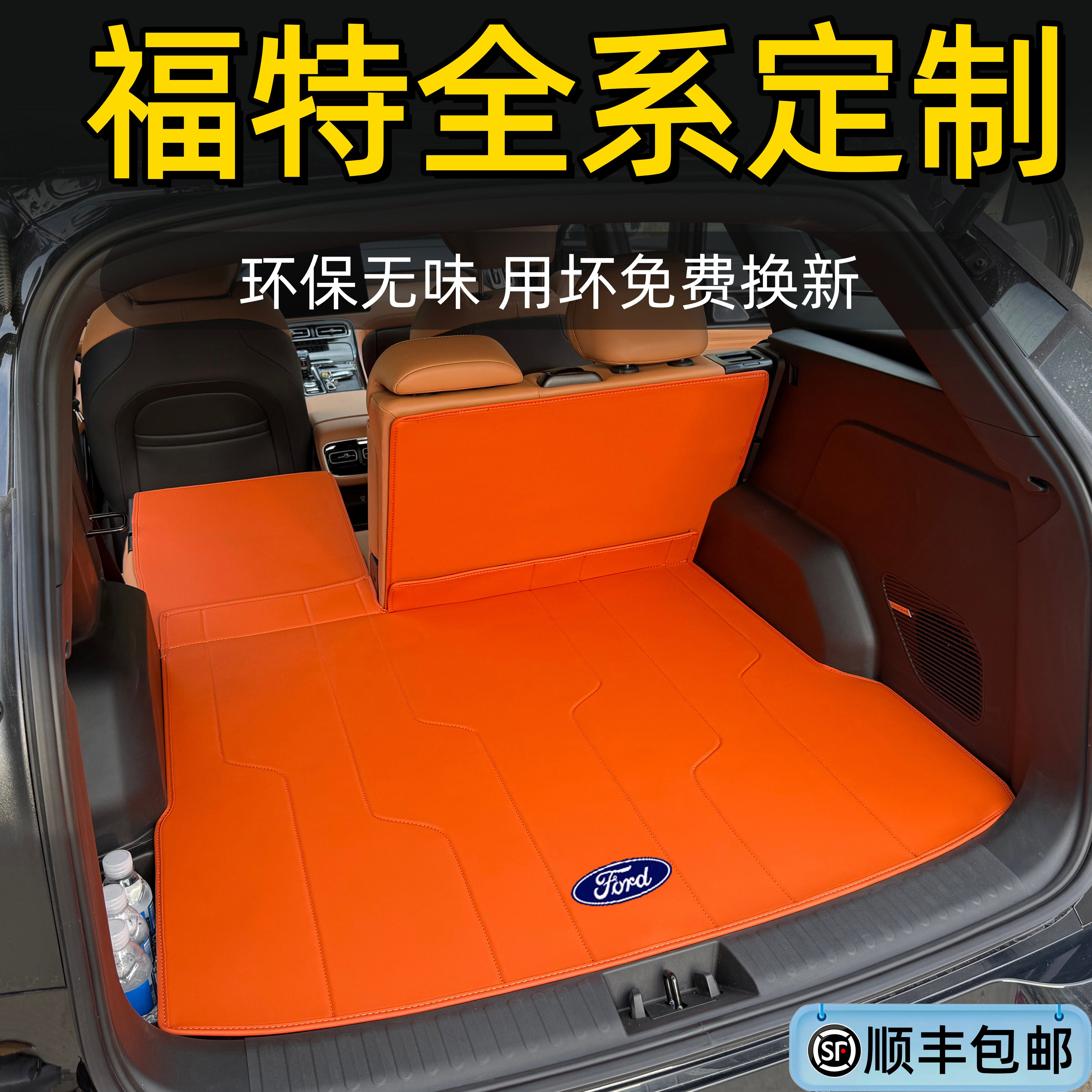 适用福特锐际福睿斯蒙迪欧福克斯翼虎锐界l领睿领裕汽车后备箱垫