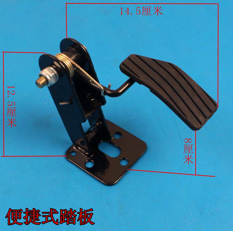电动三轮车配件 电动四轮轿车改装加速器脚踏踩油门脚踩油门新款