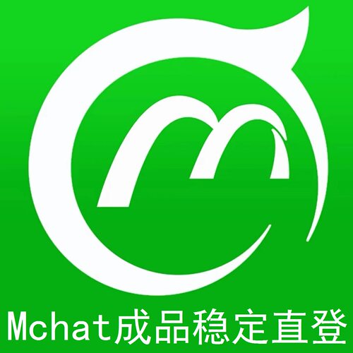 MChat全新用户注册稳定成品小号