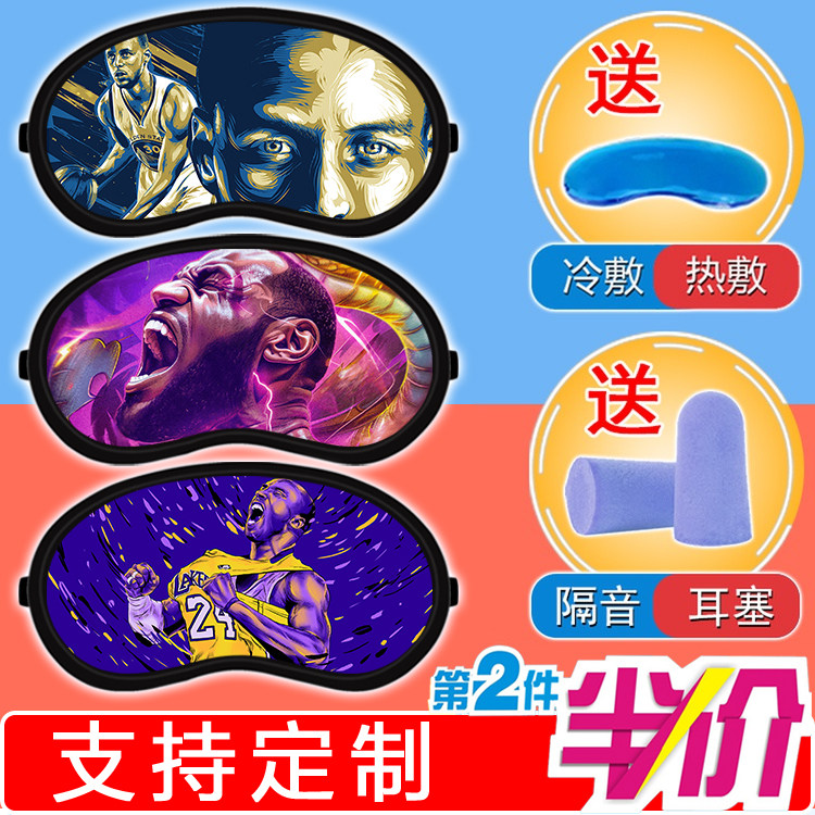 科比24号篮球明星周边男生小学生宿舍午睡遮光冰敷冷热两用眼罩男