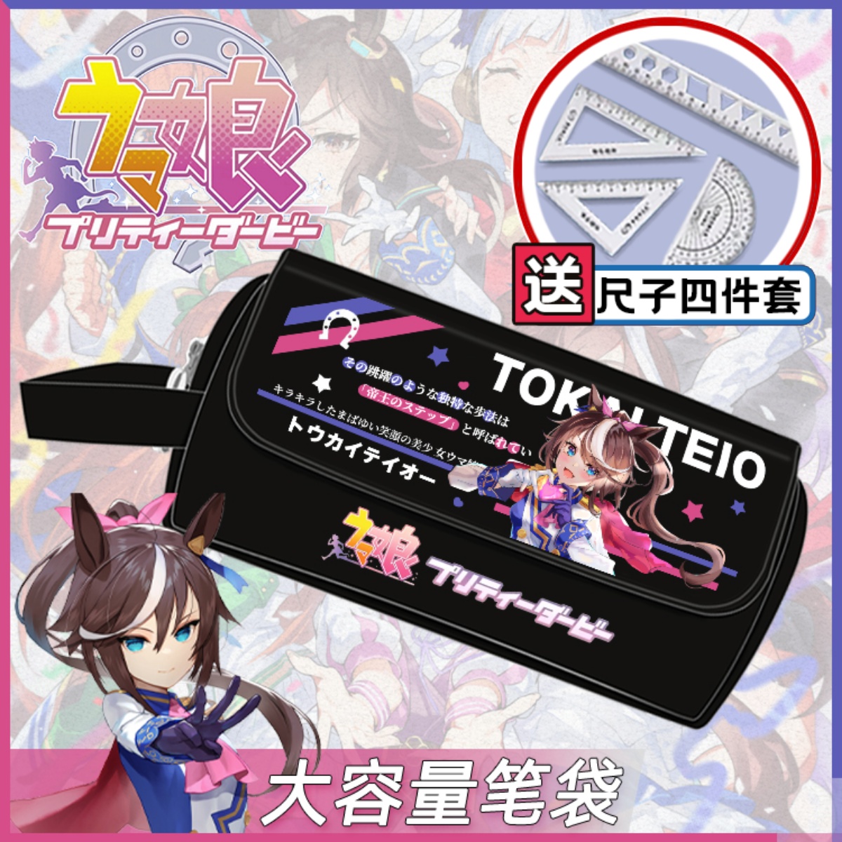 赛马娘笔袋动漫周边初中小学生铅笔文具盒大容量 ins三四五六年级