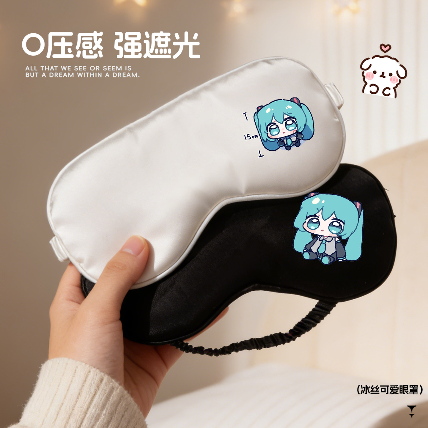 初音未来Miku卡通同款全遮光睡眠眼罩无压感办公室午休简约眼罩萌