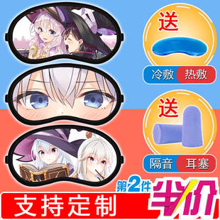 魔女之旅动漫伊雷娜周边二次元学生宿舍午睡遮光冰敷冷热两用眼罩