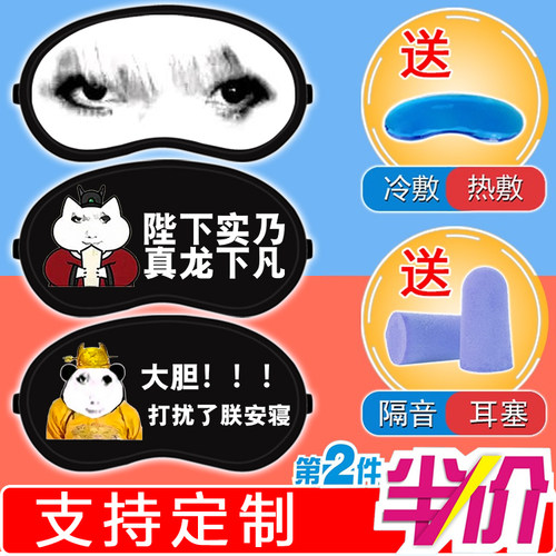 龙图皇帝抽象搞怪表情包学生宿舍午睡遮光冰敷冷热两用眼罩男女生