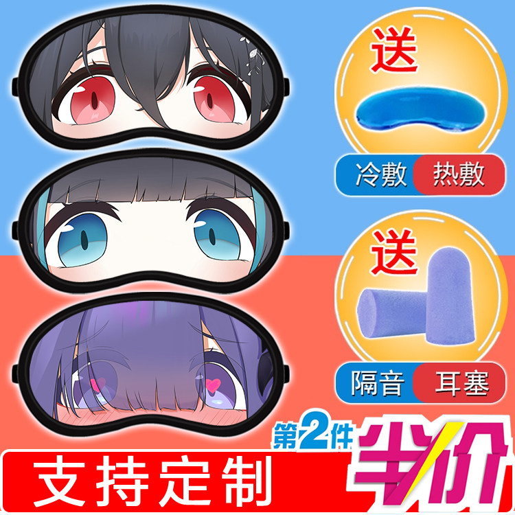 碧蓝航线大头冰敷眼罩男生二次元中小学生宿舍午休助眠舒缓眼疲劳