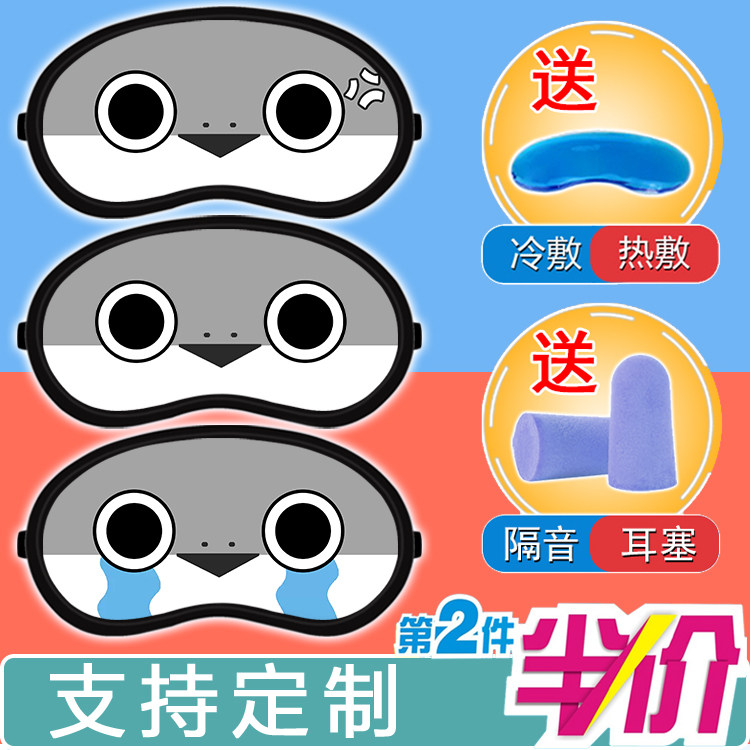 萨卡班甲鱼眼罩个性男女热敷冰敷睡眠专用遮光萌搞怪定制2024新款