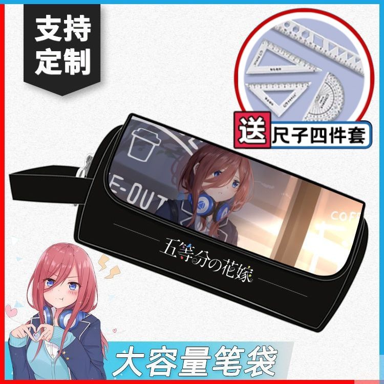 中野三玖文具袋动漫周边定制