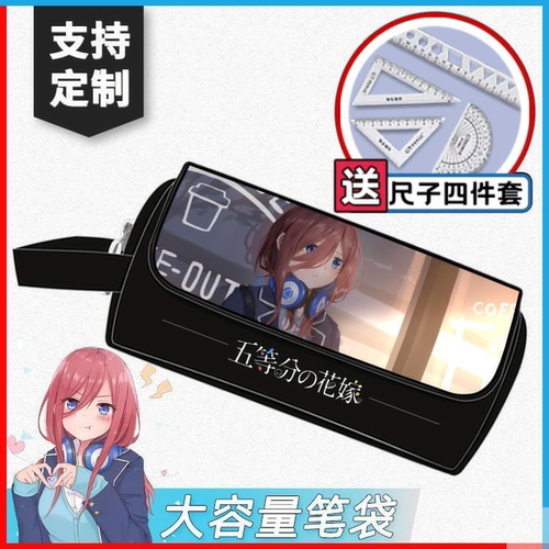 中野三玖文具袋动漫周边定制