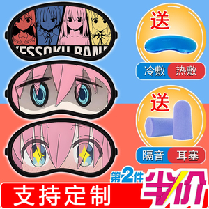 孤独摇滚周边ins后藤卡通学生宿舍午睡遮光冰敷冷热两用眼罩女生
