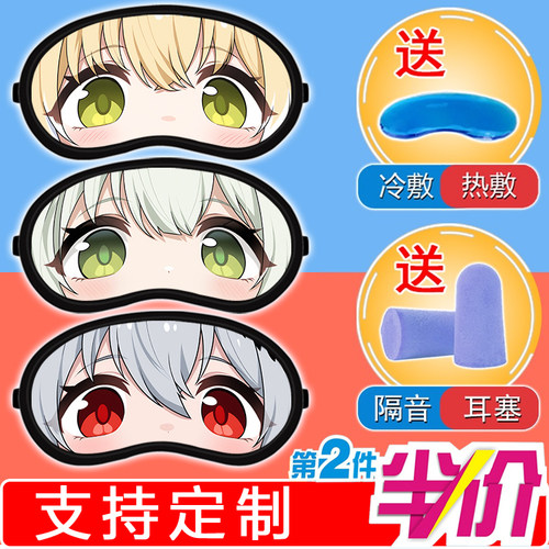明日方舟铸币大头阿米娅学生宿舍午睡遮光冰敷冷热两用眼罩男女生