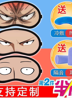 一拳超人漫画onepunchman埼玉卡通周边遮光冷热两用睡眠眼罩冰敷