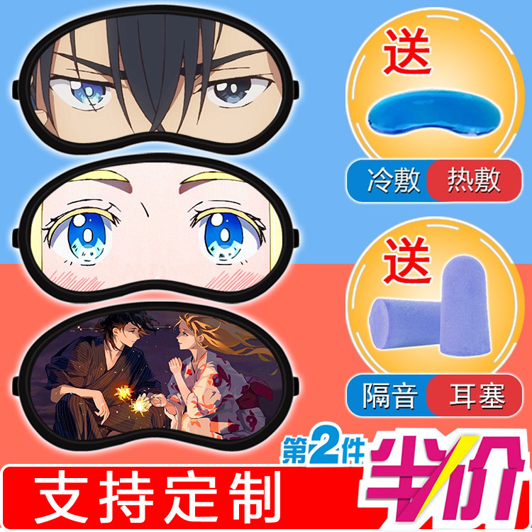 夏日重现动漫日系二次元男女学生宿舍午睡眠遮光冰敷冷热两用眼罩,居家日用,冰敷/热敷眼罩,淘宝优惠券,粉丝福利购,淘宝优惠卷