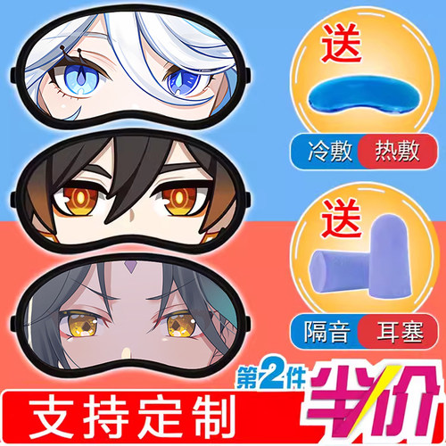 钟离胡桃二次元卡通热敷冷冰敷眼罩冰袋耳塞遮光睡眠专用定制散兵