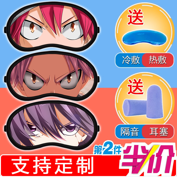 动漫妖精的尾巴ins周边学生宿舍家用午睡眠遮光冰敷冷热两用眼罩,居家日用,冰敷/热敷眼罩,淘宝优惠券,粉丝福利购,淘宝优惠卷