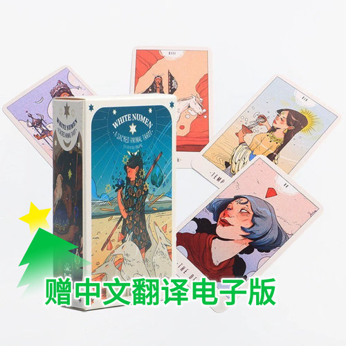 10.3*6白努曼white numen a sacred animal tarot神圣灵兽塔罗牌
