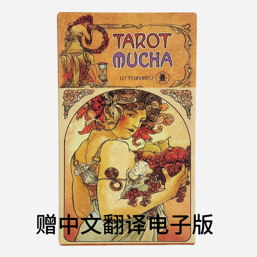 新款10.4*6英文版 Musha tarot 穆夏塔罗卡牌跨境热门款