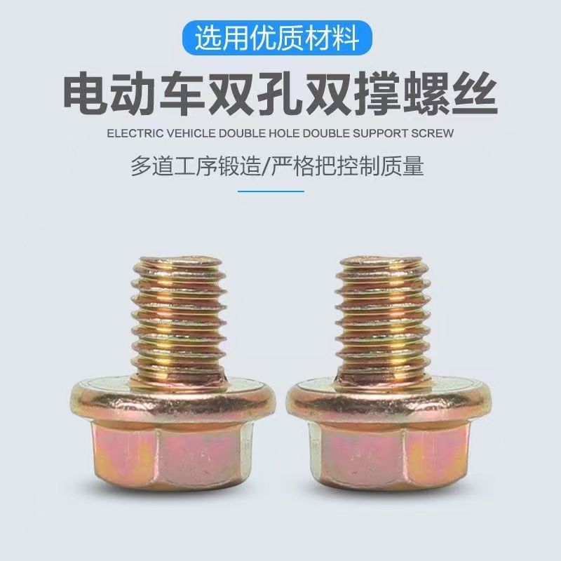 电动车后支撑螺丝后脚架螺丝14 16 20 24寸双撑双孔停车支架配件