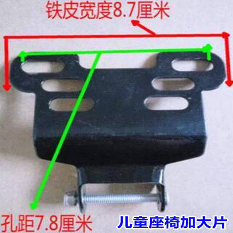 电动摩托车儿童座椅连接片