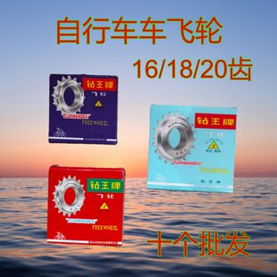 普通自行车飞轮16 22T单速飞轮通勤车后齿轮老式 自行车飞轮