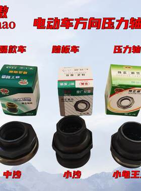 电动车方向压力轴承简易款