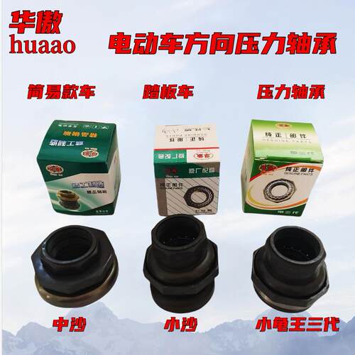 电动车方向压力轴承简易款