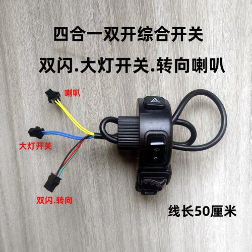 电动车喇叭开关电动车大灯开关