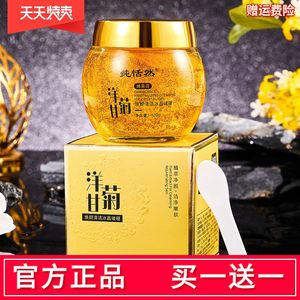 买一送一纯恬然洋甘菊焕颜清洁冰晶啫喱补水保湿面部去角质提亮肤