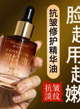 拍1发3DNA钠抗皱溶纹油官方正品