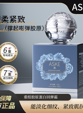 ASKE重组胶原蛋白回弹霜修护嫩肤保湿抗老紧致面霜淡纹紧致胶原霜