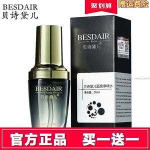 拍1发3贝诗黛儿狐臭露腋露净味水