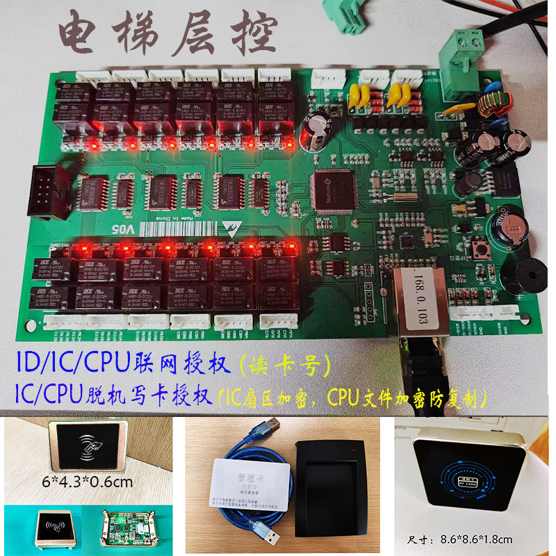 深瑞电梯刷卡电梯门禁层控刷卡