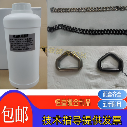 发黑钛合金钛金属做黑纯钛钛黑