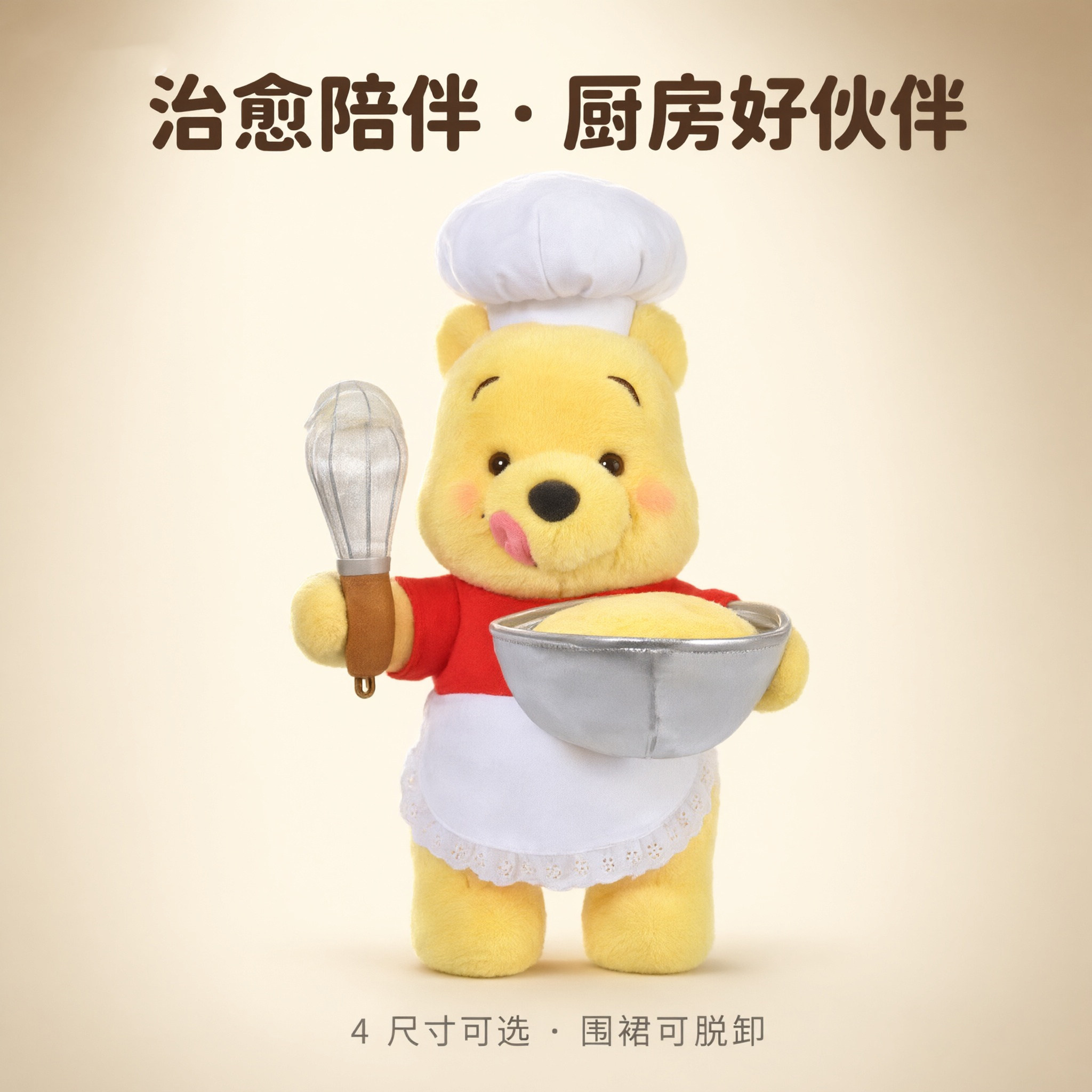 新款厨师小熊黄色维尼公仔玩偶抱抱安抚布娃娃儿童床上摆件送女生
