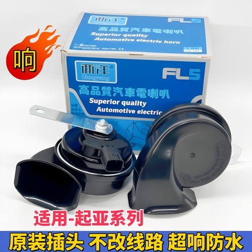 起亚K3凯绅狮跑KX5X3智跑奕跑焕驰更换汽车蜗牛喇叭鸣笛防水超响