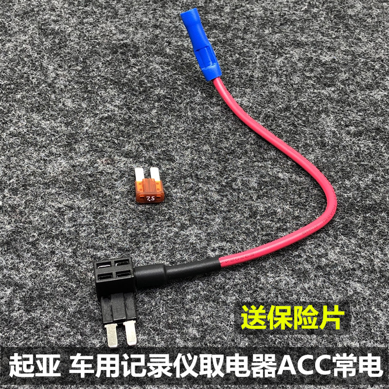 起亚车用记录仪取电器新智跑kx5kx7K2K3K4K5索兰托L保险盒取电线