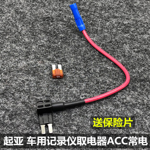 起亚车用记录仪取电器新智跑kx5kx7K2K3K4K5索兰托L保险盒取电线