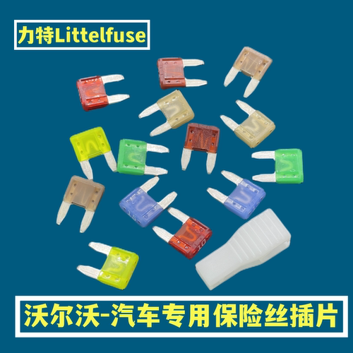 美国力特汽车保险丝插片精准熔断