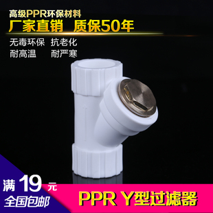 PPR过滤器Y型大体20 过滤水管接头配件4分6分40 63加厚