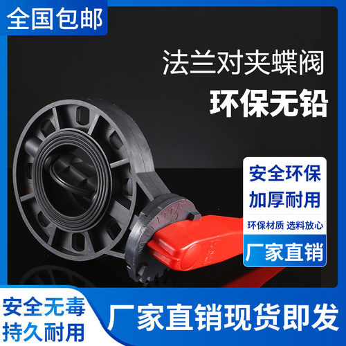 手动PVC蝶阀法对夹蝶阀手柄蝶阀