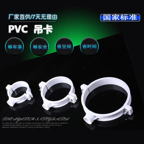 PVC墙卡/50管卡/墙钉卡/PVC抱箍/盘式吊/排水管道钉卡 带钉一套