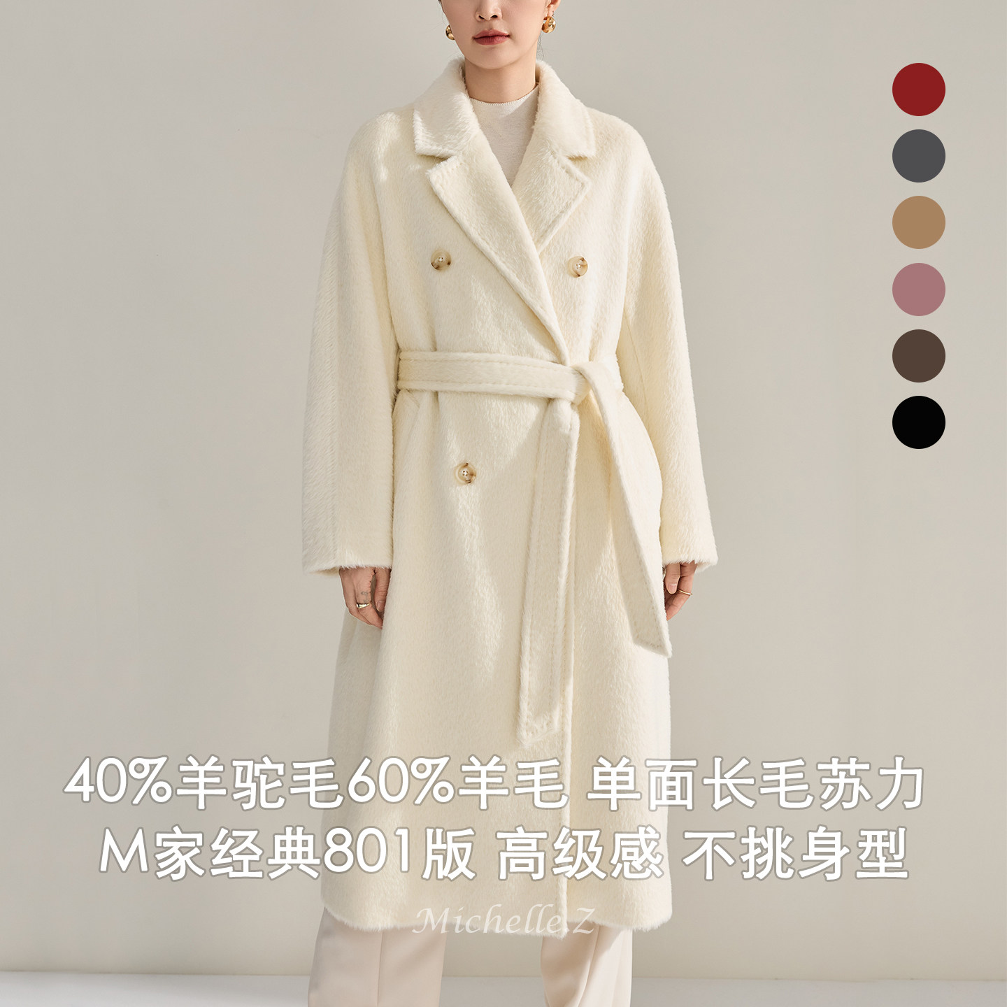 MZ羊驼毛羊毛大衣女长款双排扣收腰系带极简风外套101801,女装/女士精品,毛呢外套,淘宝优惠券,粉丝福利购,淘宝优惠卷