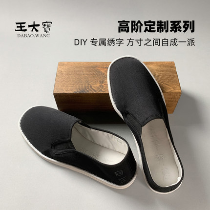 王大宝 DIY绣字定制鞋老北京男士刺绣布鞋千层底纯手工新中式单鞋