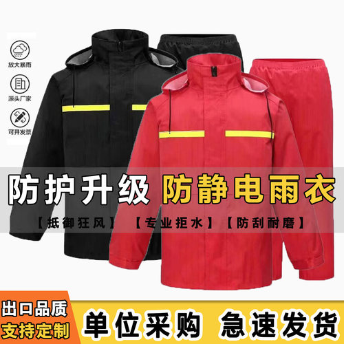 防静电雨衣套装含导电丝