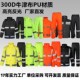 套装 全身成人款 执勤反光分体雨衣户外骑行防汛雨衣雨裤 全身防水男
