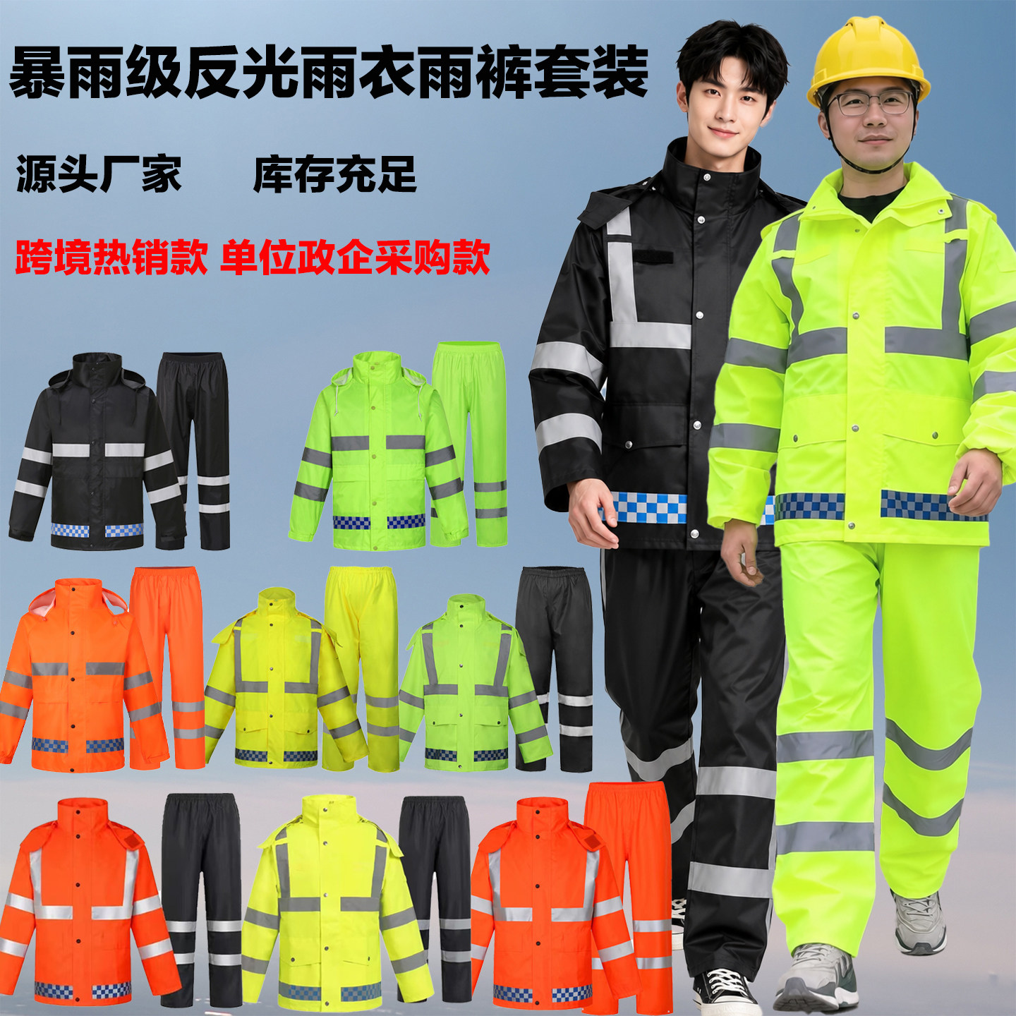 暴雨级反光雨衣雨裤套装男女同款巡逻钓鱼执勤双层分体式成人雨衣