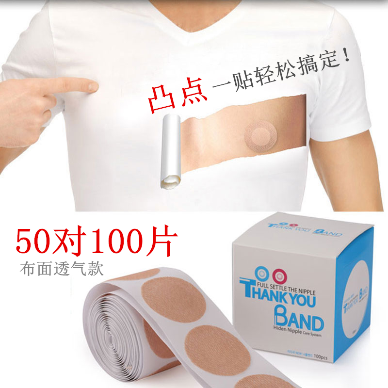 3男士乳贴防激凸点 运动长跑游泳乳头贴 马拉松乳晕贴透气隐形胸贴