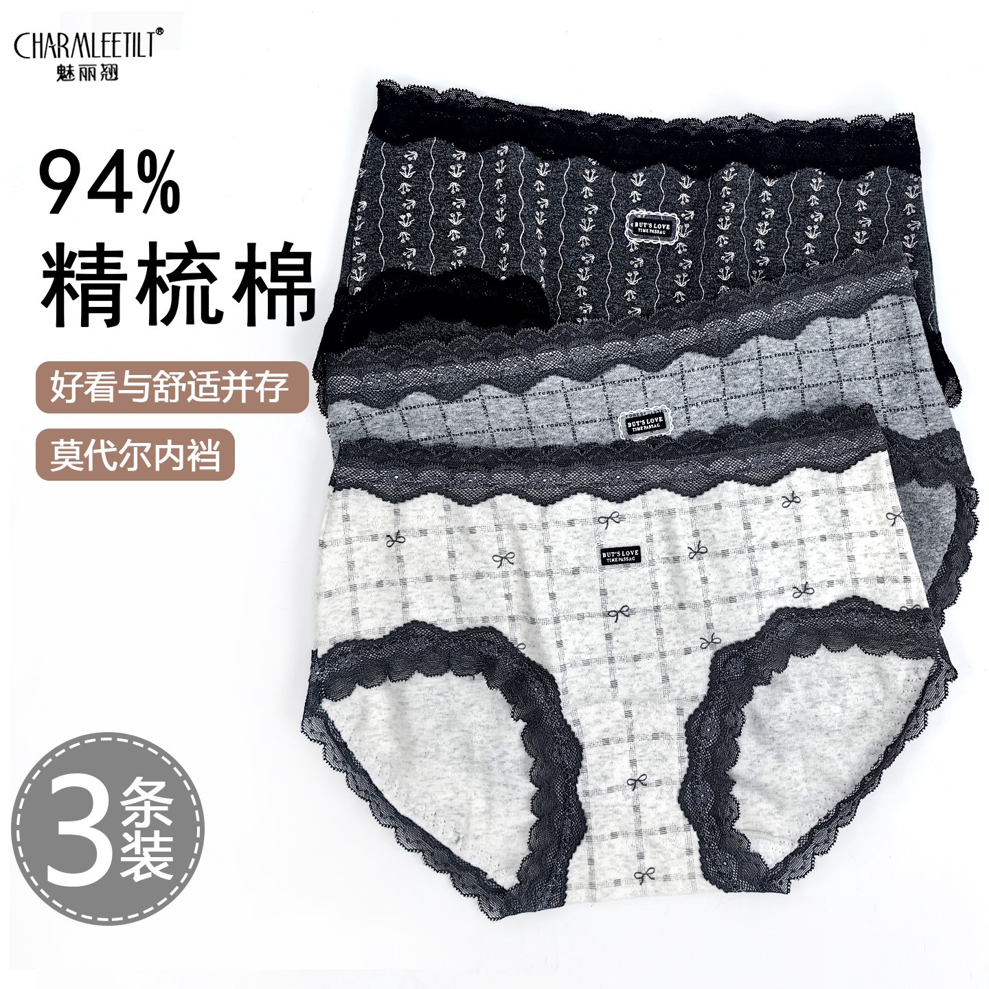 魅丽翘棉蕾丝无痕中腰三角裤
