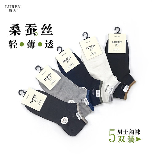 薄款低腰短袜鹿人不臭脚百搭夏季