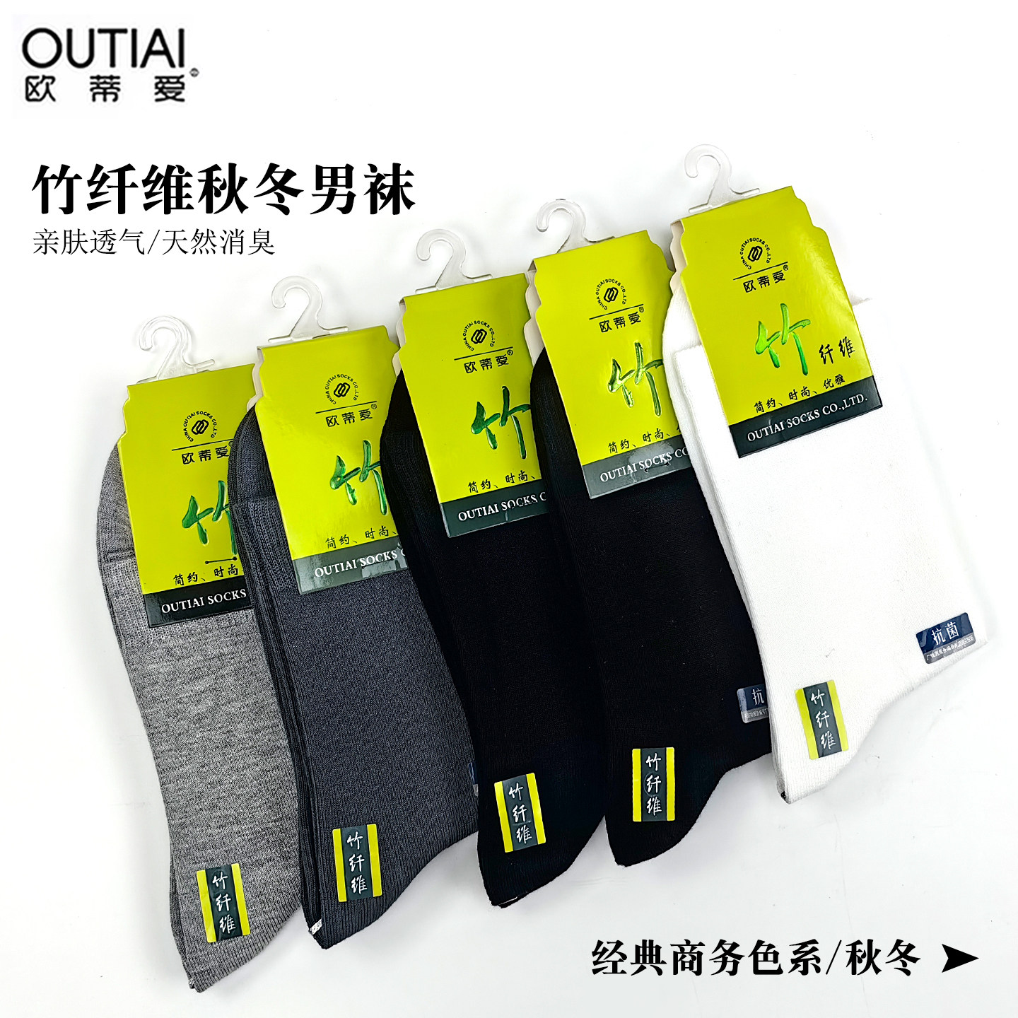欧蒂爱男士竹纤维抗菌防臭中筒袜
