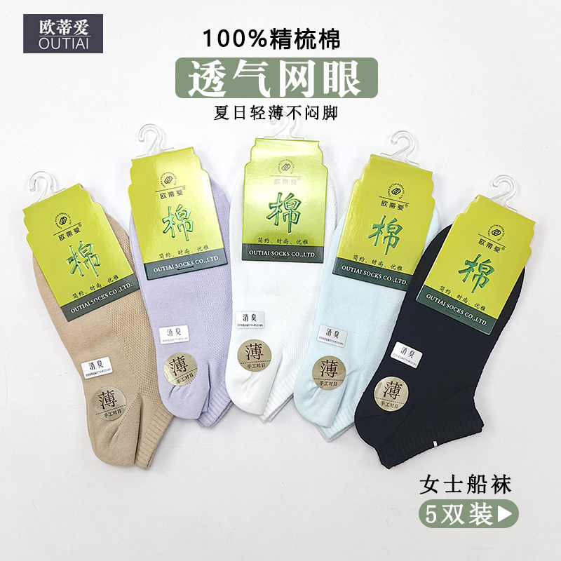 低帮吸汗100%棉袜子女欧蒂爱夏季
